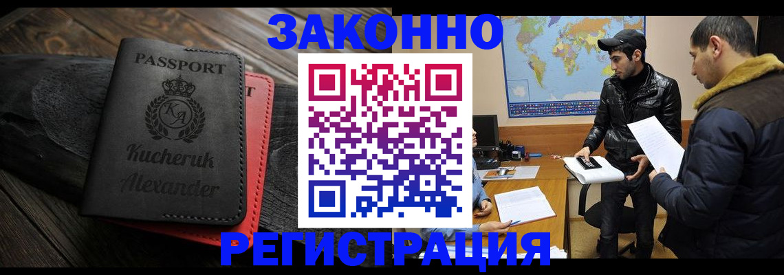 прописка ребенка в Беслане