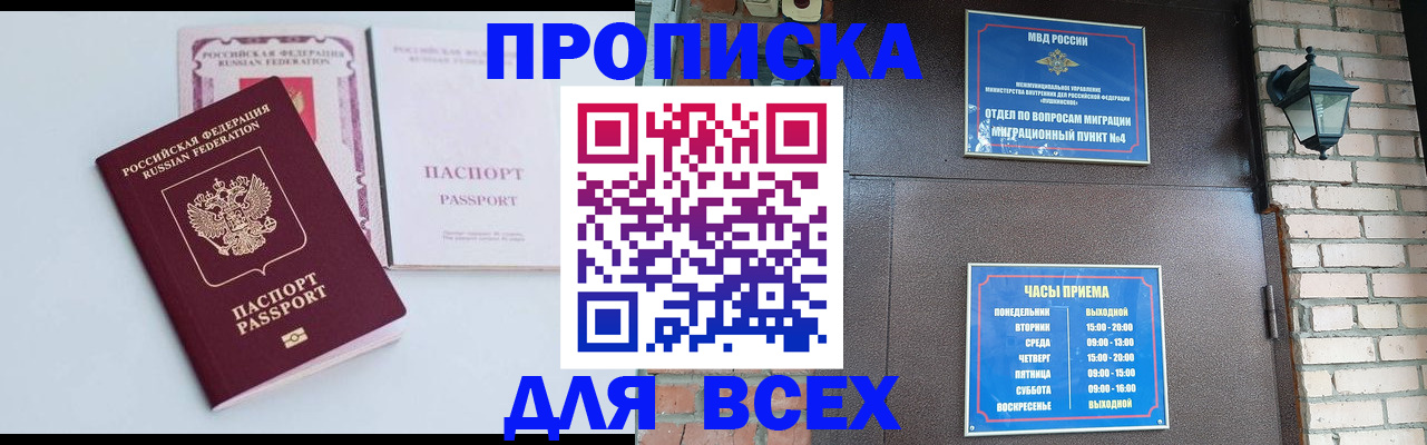 прописка для кредита в Беслане